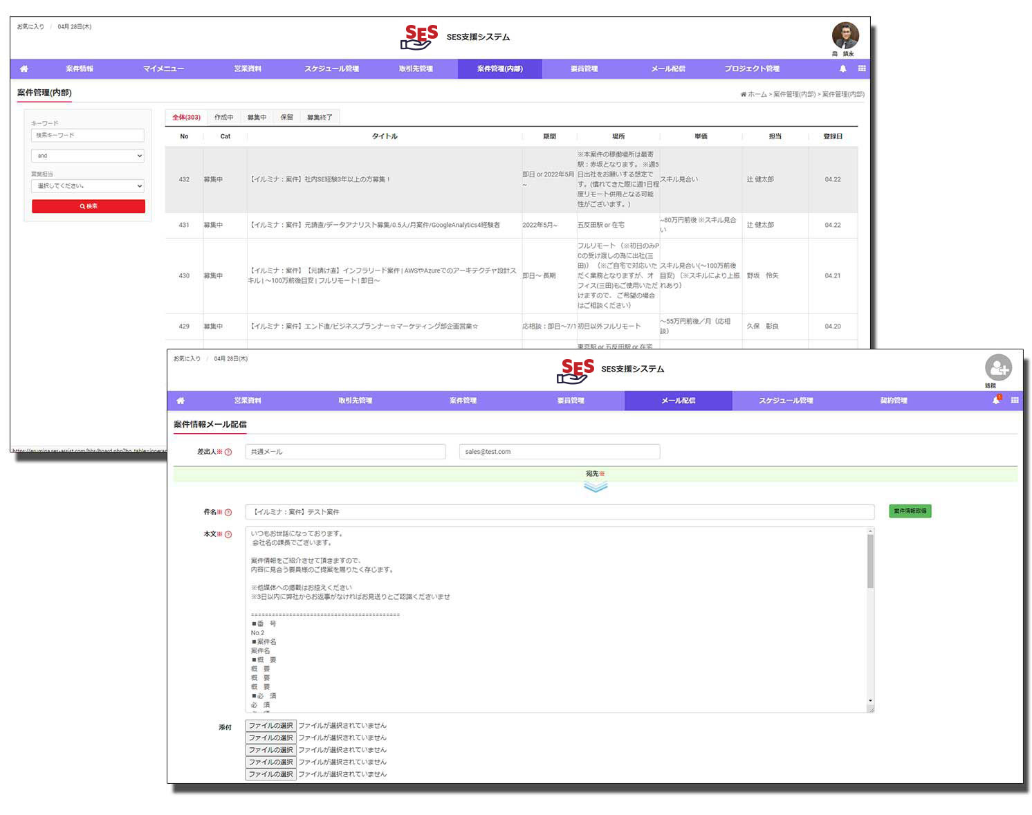 SESの案件／要員情報を共有して、チームの営業成績をアップしよう！